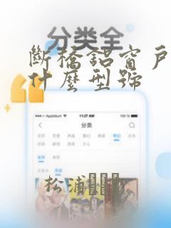 断桥铝窗户都有什么型号