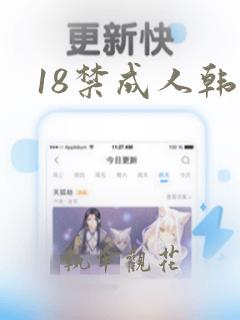 18禁成人韩漫