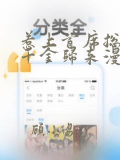 惹上首席总裁之千金归来漫画免费