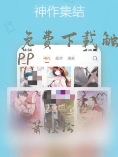 免费下载触漫app