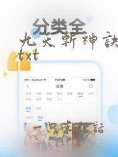 九天斩神诀林辰txt