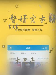 赘婿完本精校版txt