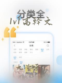 1v1高干文