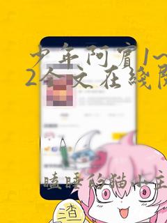 少年阿宾1~72全文在线阅读app分享