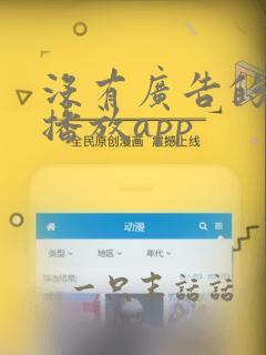 没有广告的影视播放app