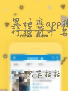 异地恋app排行榜前十名