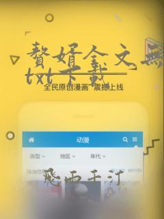 赘婿全文无删减txt下载