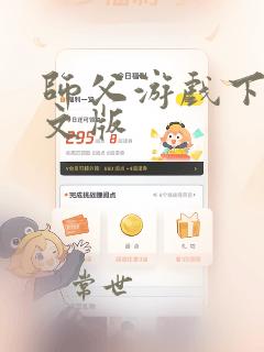 师父游戏下载中文版