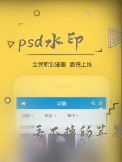 psd水印