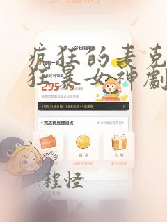 疯狂的麦克斯5狂暴女神剧情解析