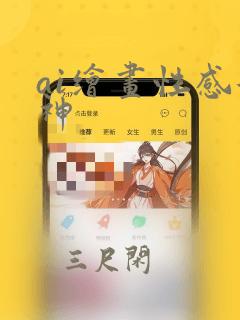 ai绘画性感女神