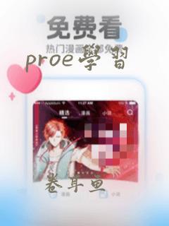 proe学习