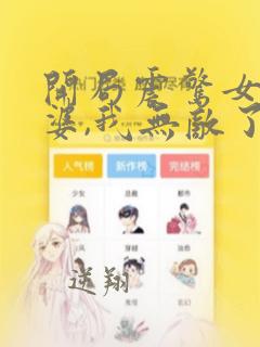 开局震惊女帝老婆,我无敌了漫画全集