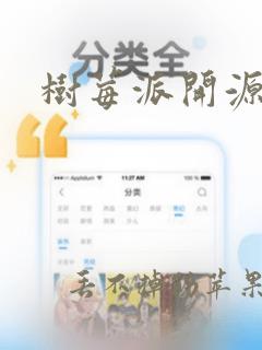 树莓派开源硬件