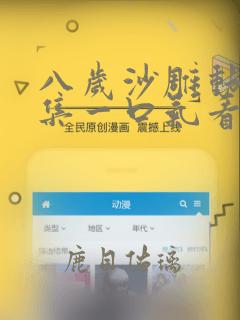 八岁沙雕动画合集一口气看完