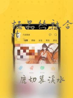 极品丝袜合集txt