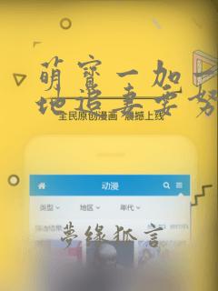 萌宝一加一:爹地追妻要努力小说txt