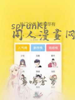 sprunki同人漫画网站