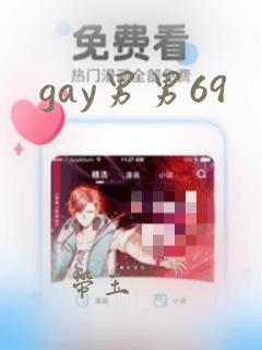 gay男男69