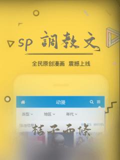 sp 调教文