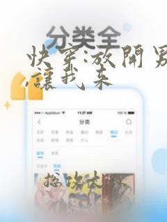 快穿:放开男主,让我来