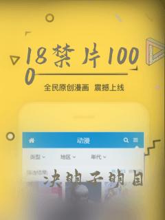 18禁片1000