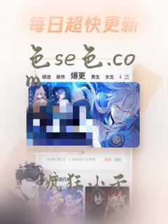 色se色.com