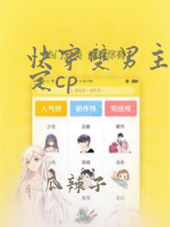 快穿双男主无固定cp