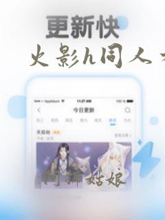 火影h同人本子