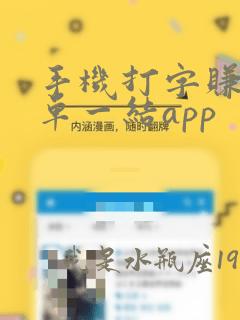 手机打字赚钱一单一结app