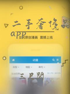 二手奢侈品网站app