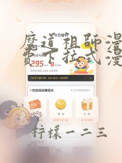 魔道祖师漫画免费下拉式漫画1316