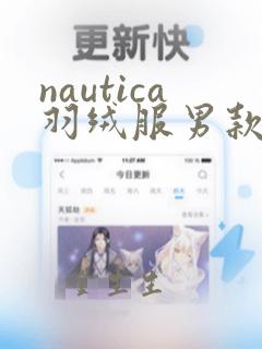 nautica羽绒服男款价钱