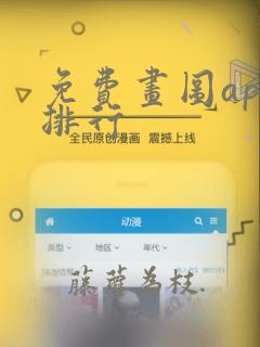 免费画图app排行