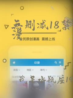 无删减18禁韩漫