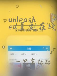 unleashed美剧在线播放免费