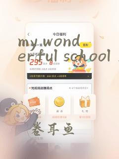 my wonderful school 英语作文