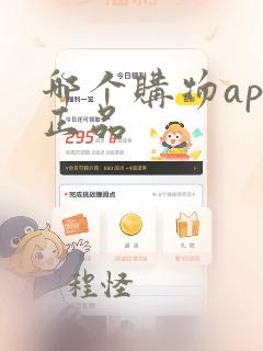 哪个购物app正品