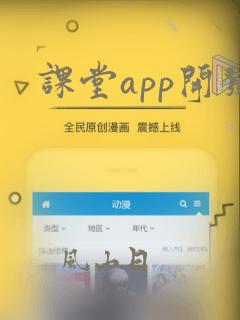 课堂app开发