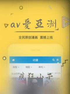 av爱亚洲