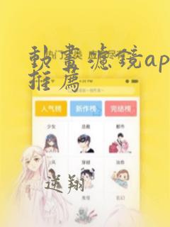 动画滤镜app推荐