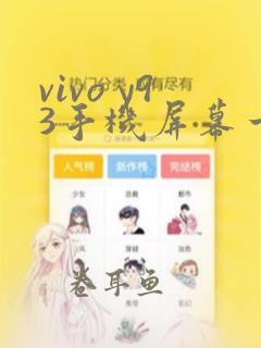 vivo y93手机屏幕一闪一闪