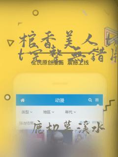 棺香美人 txt完整无错版