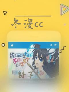 冬漫cc