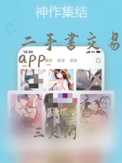 二手书交易平台app