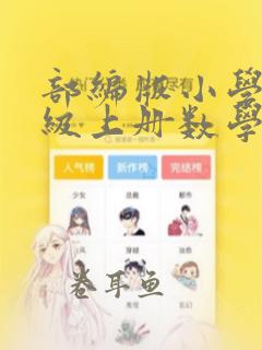 部编版小学四年级上册数学教案