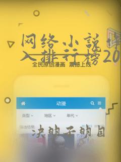 网络小说作家收入排行榜2020