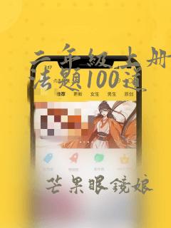 二年级上册的乘法题100道