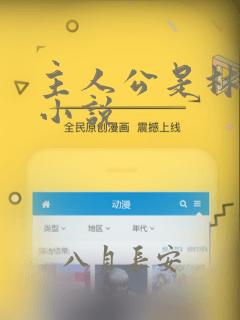 主人公是林冉的小说