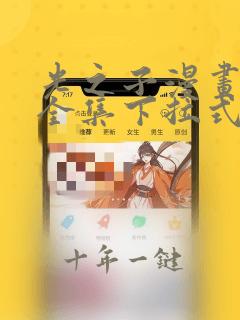 光之子漫画免费全集下拉式六漫画